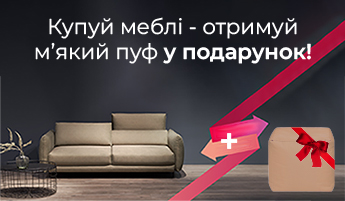 Пуф у подарунок