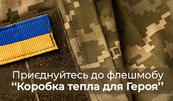 Благодійний флешмоб