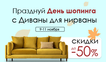 День шопинга!