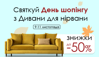 День шопінгу!