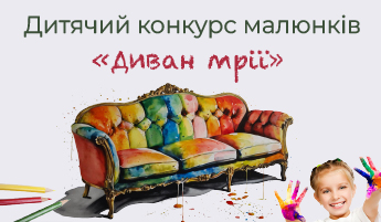 Конкурс дитячих малюнків 2025