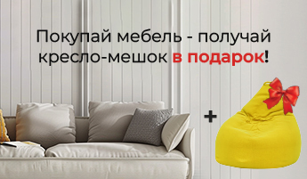 Розыгрыш бескаркасного кресла-мешка Клауд