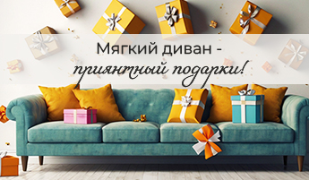 Встречай летос подарками!