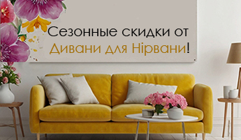 Летние скидки и акции