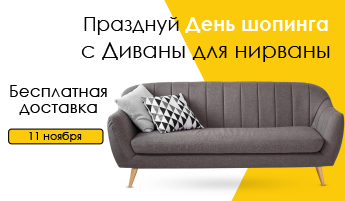 День шопинга 2025!