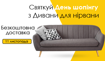 День шопінгу