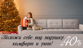 Скидки ко Дню Святого Николая!