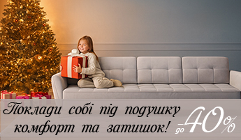 Знижки до Дня Святого Миколая!