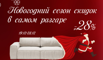 Новогодние скидки
