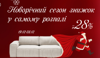 Новорічні знижки