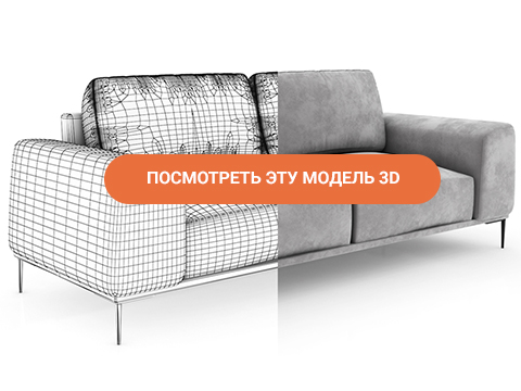 3D Модель Диван Шарман